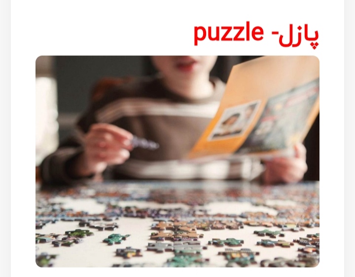 پازل 
